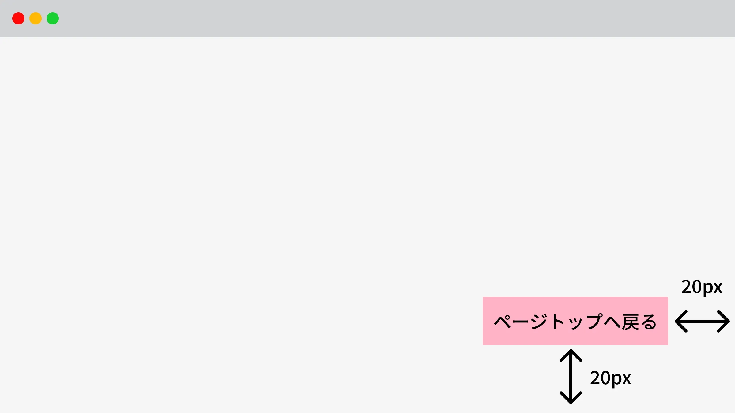 ボタンの固定