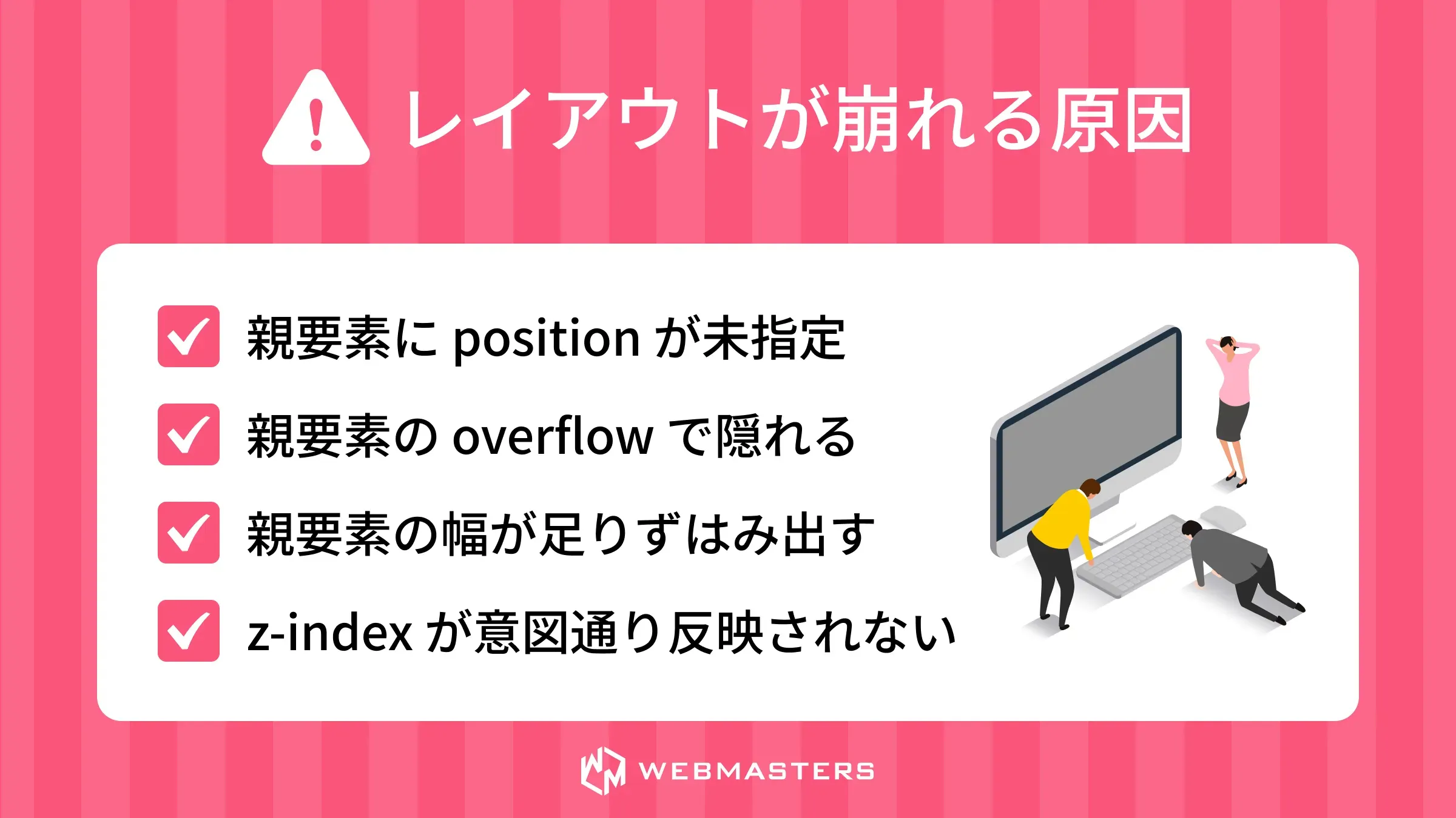 レイアウトが崩れる原因