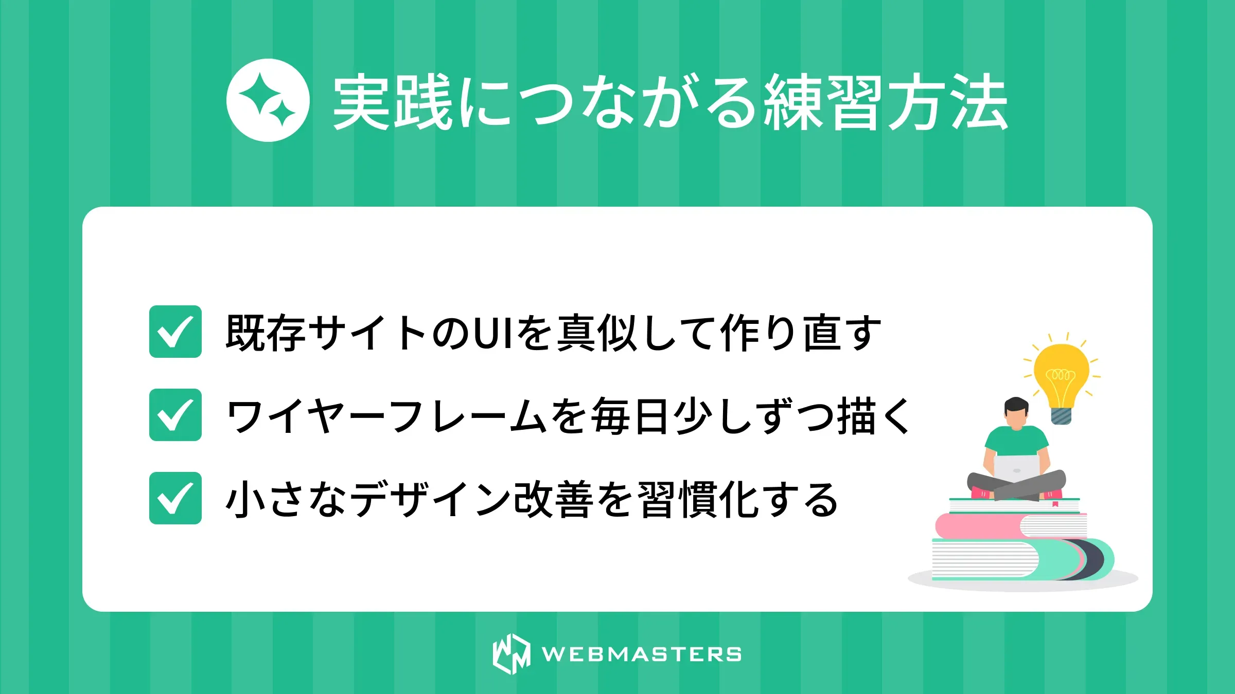 練習豊富