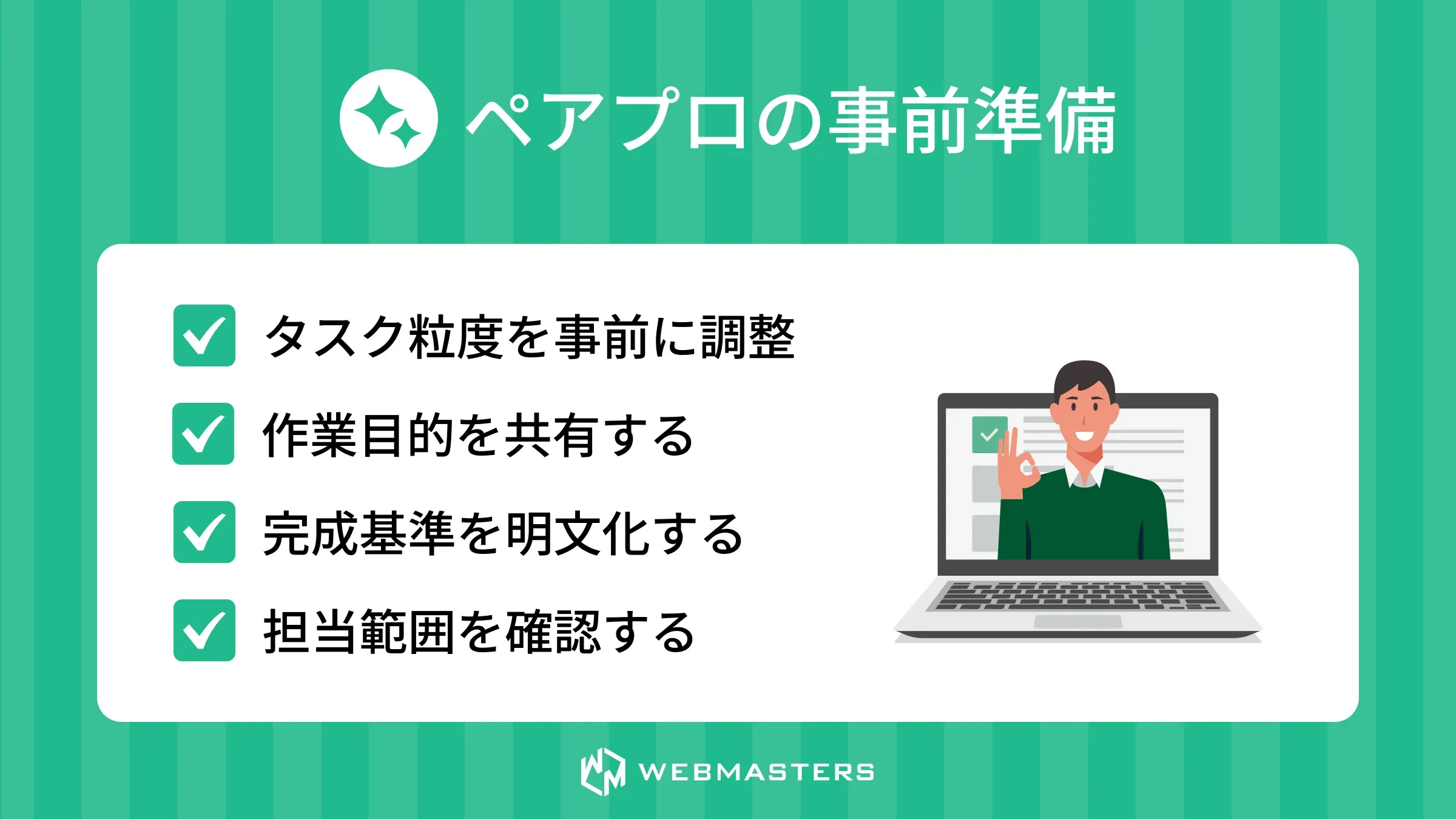 ペアプロの事前準備