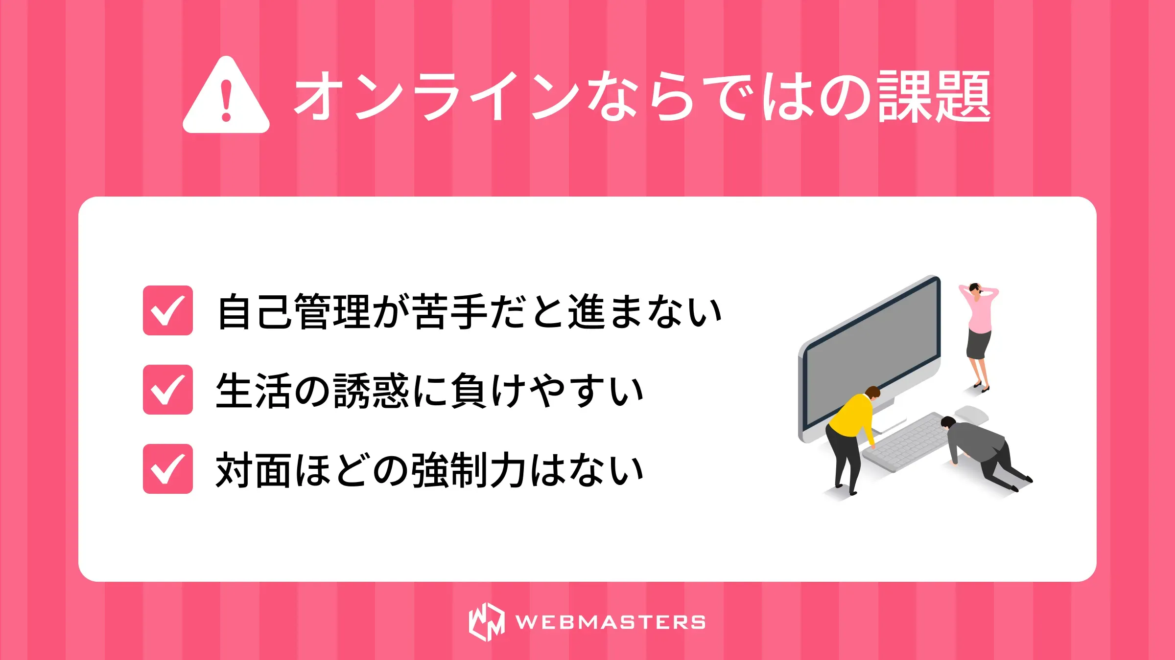 課題