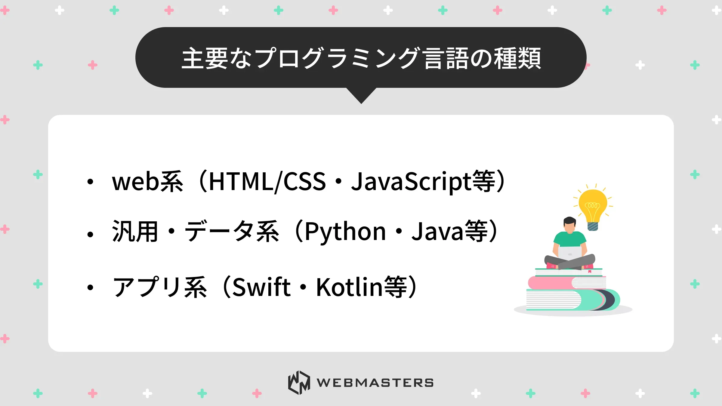 主要なプログラミング言語の種類