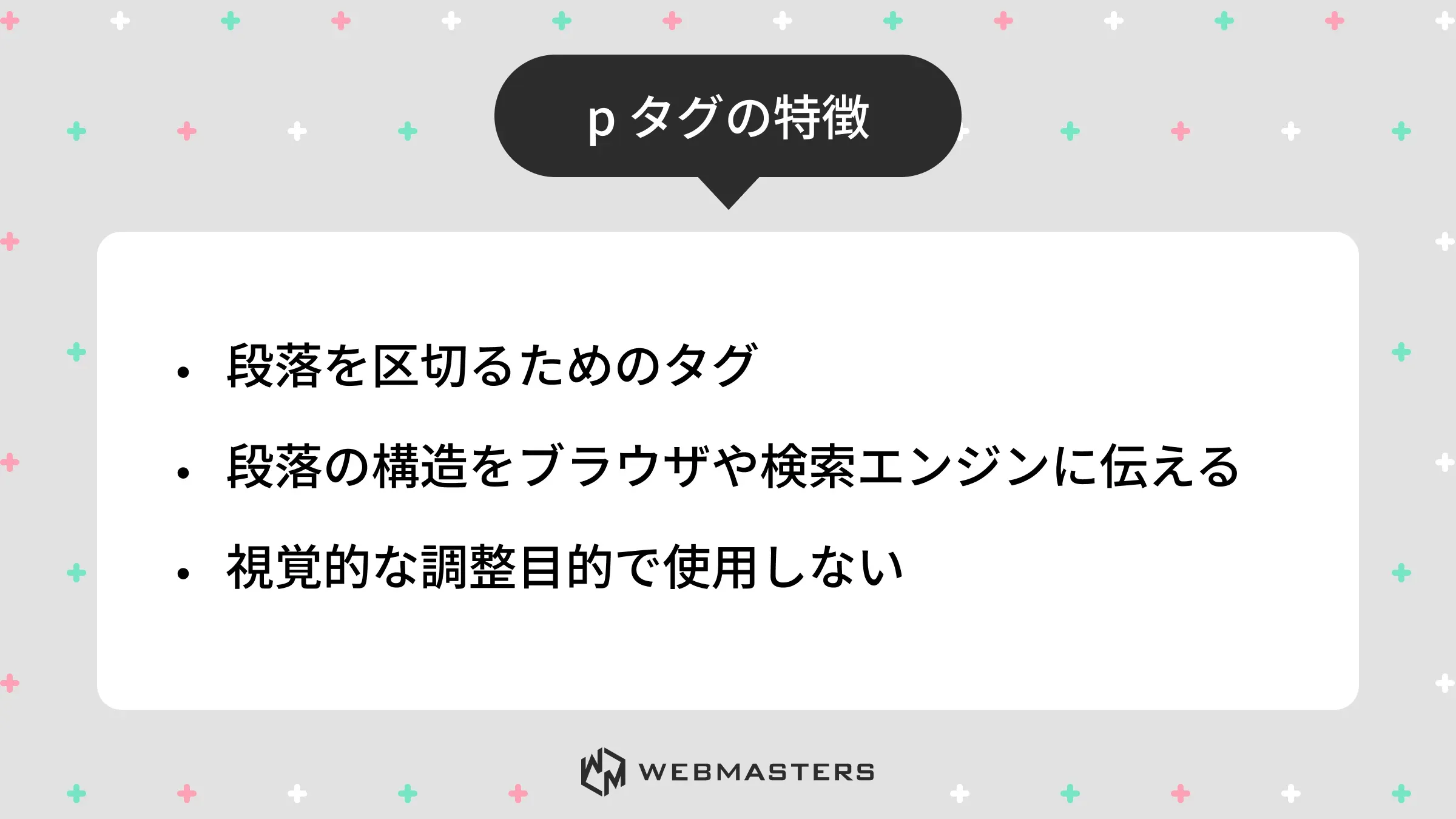 pタグ