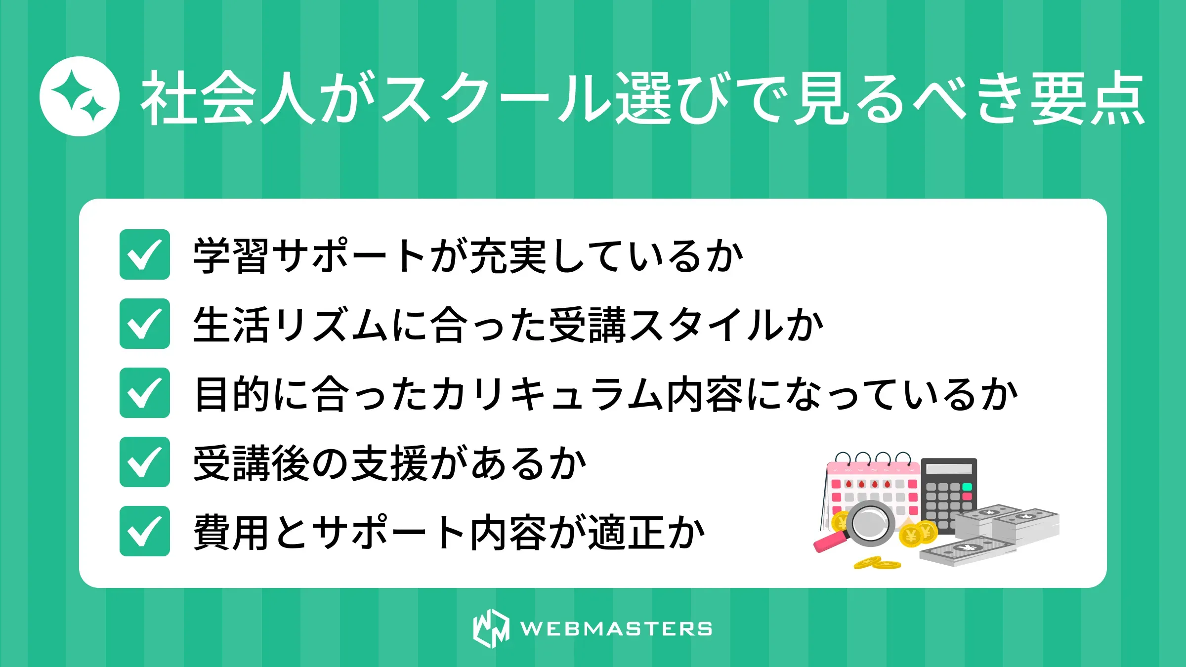 ブログラミングスクール 社会人>要点