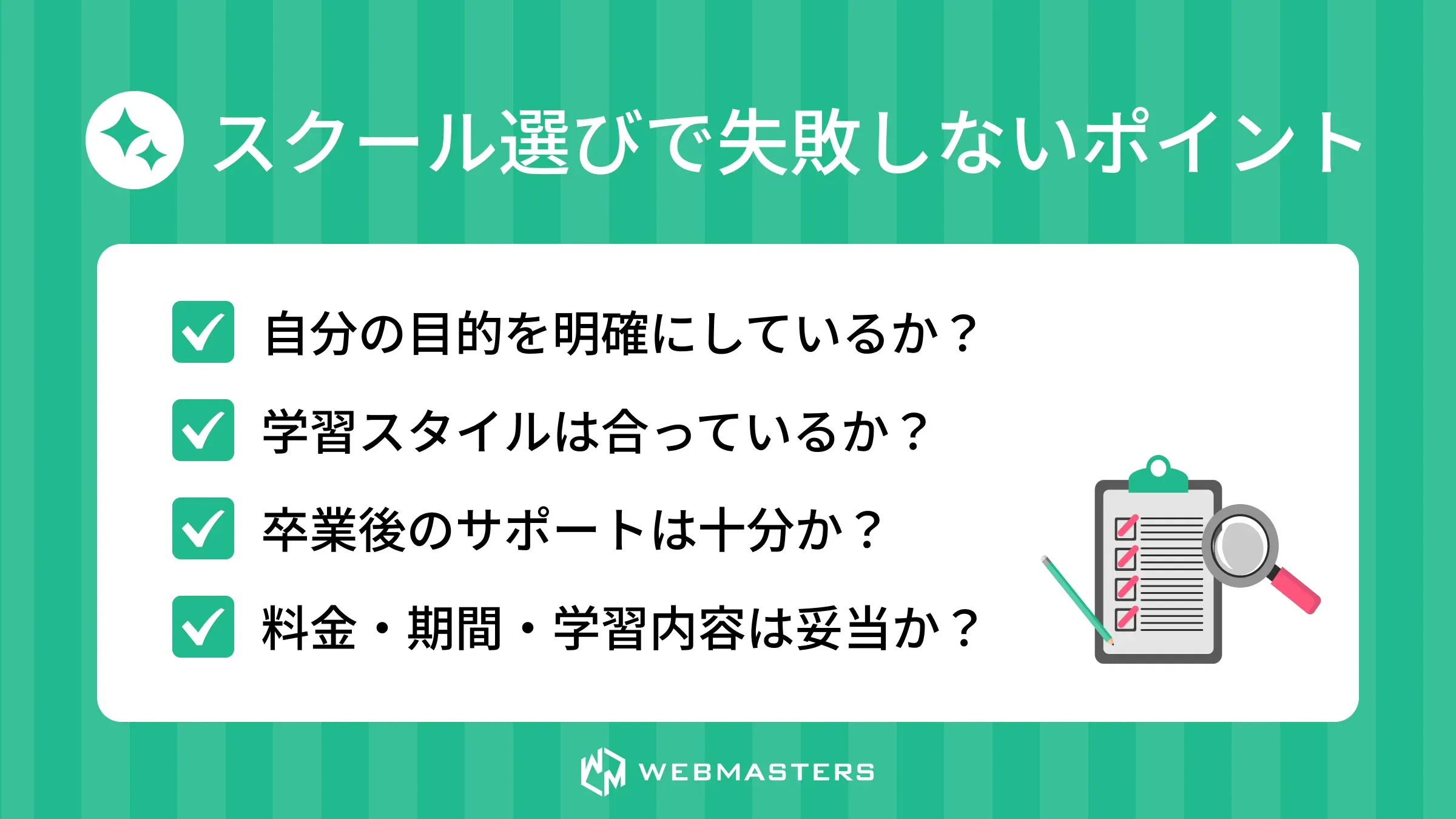 プログラミングスクール フリーランス>失敗しないポイント