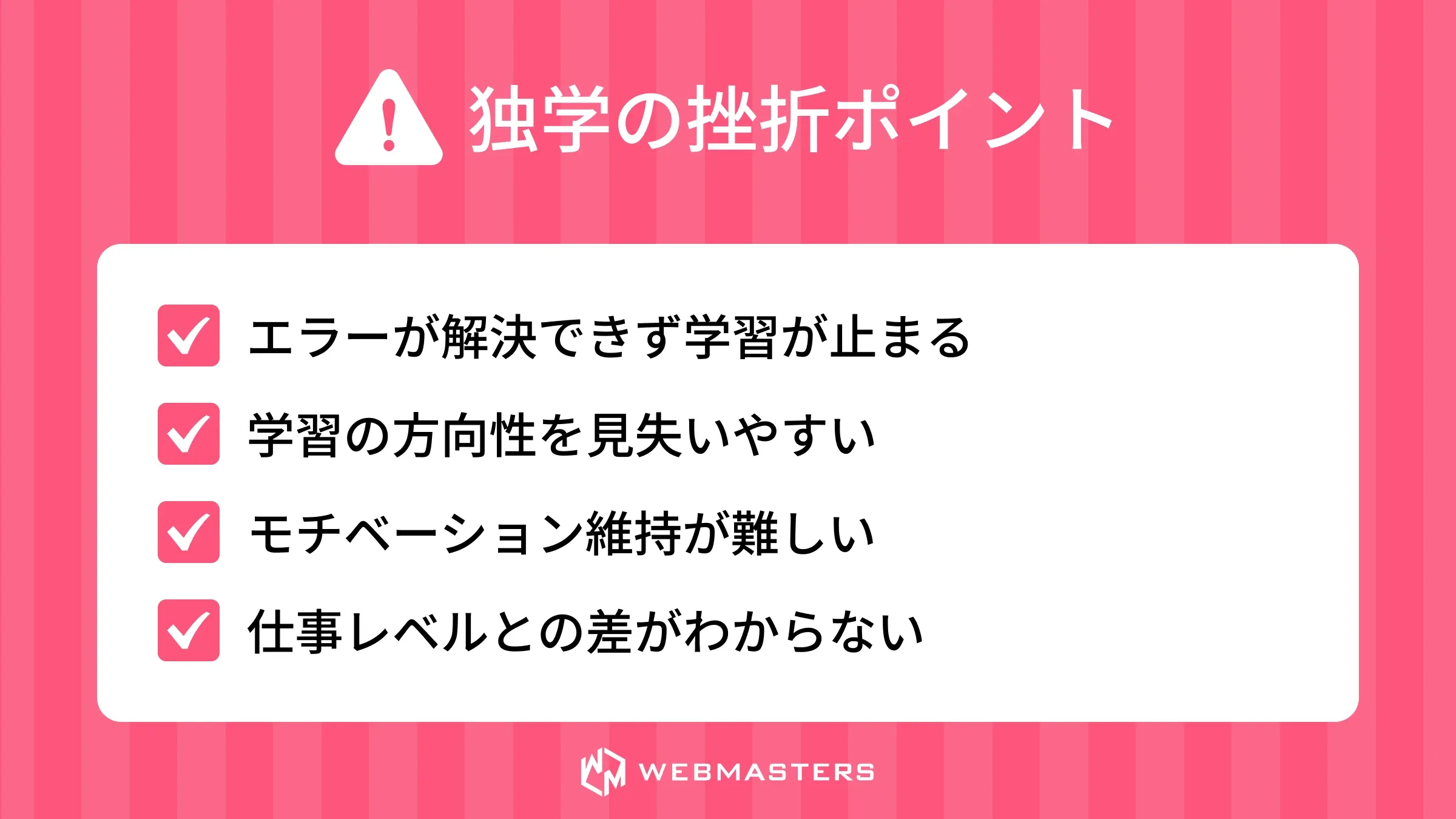 独学の挫折ポイント