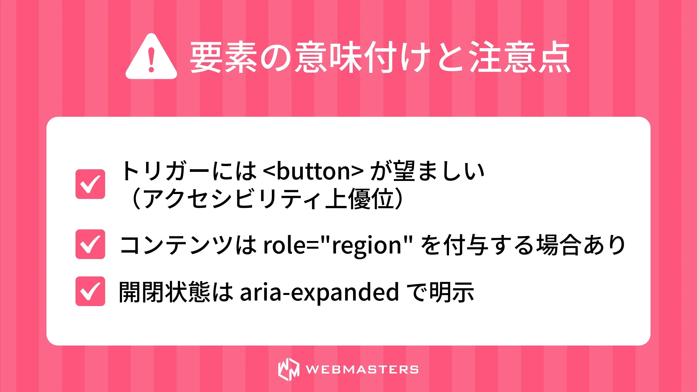 要素の意味付けと注意点