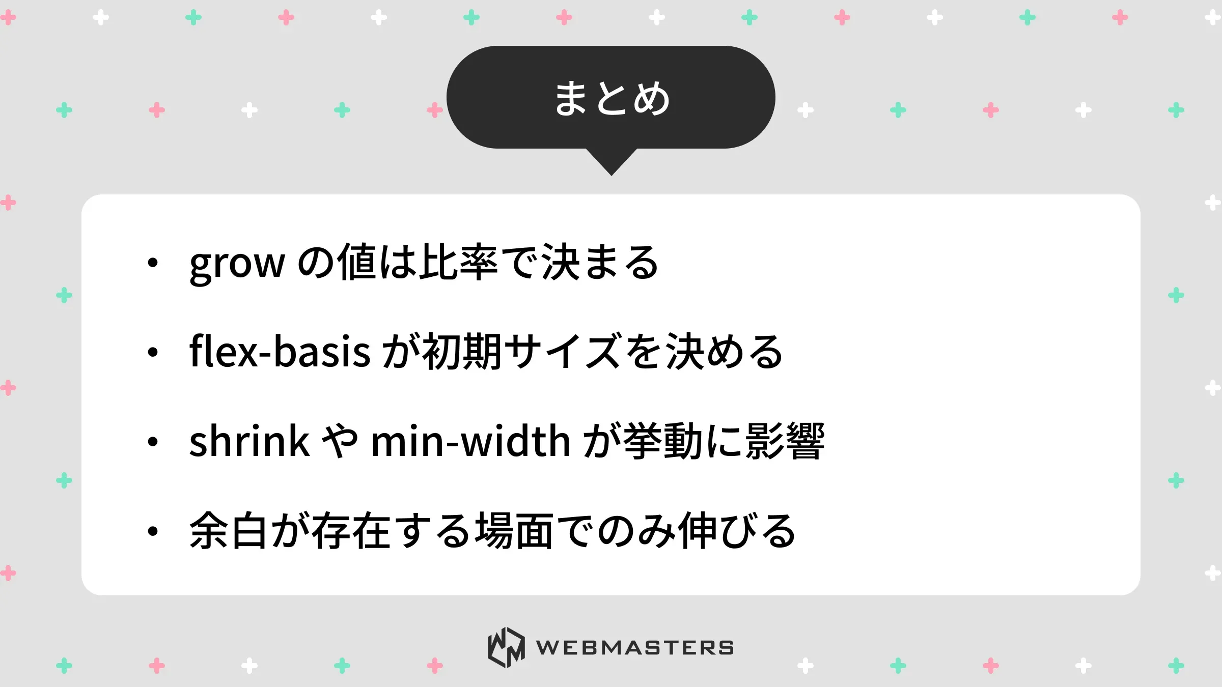 flex-growまとめ