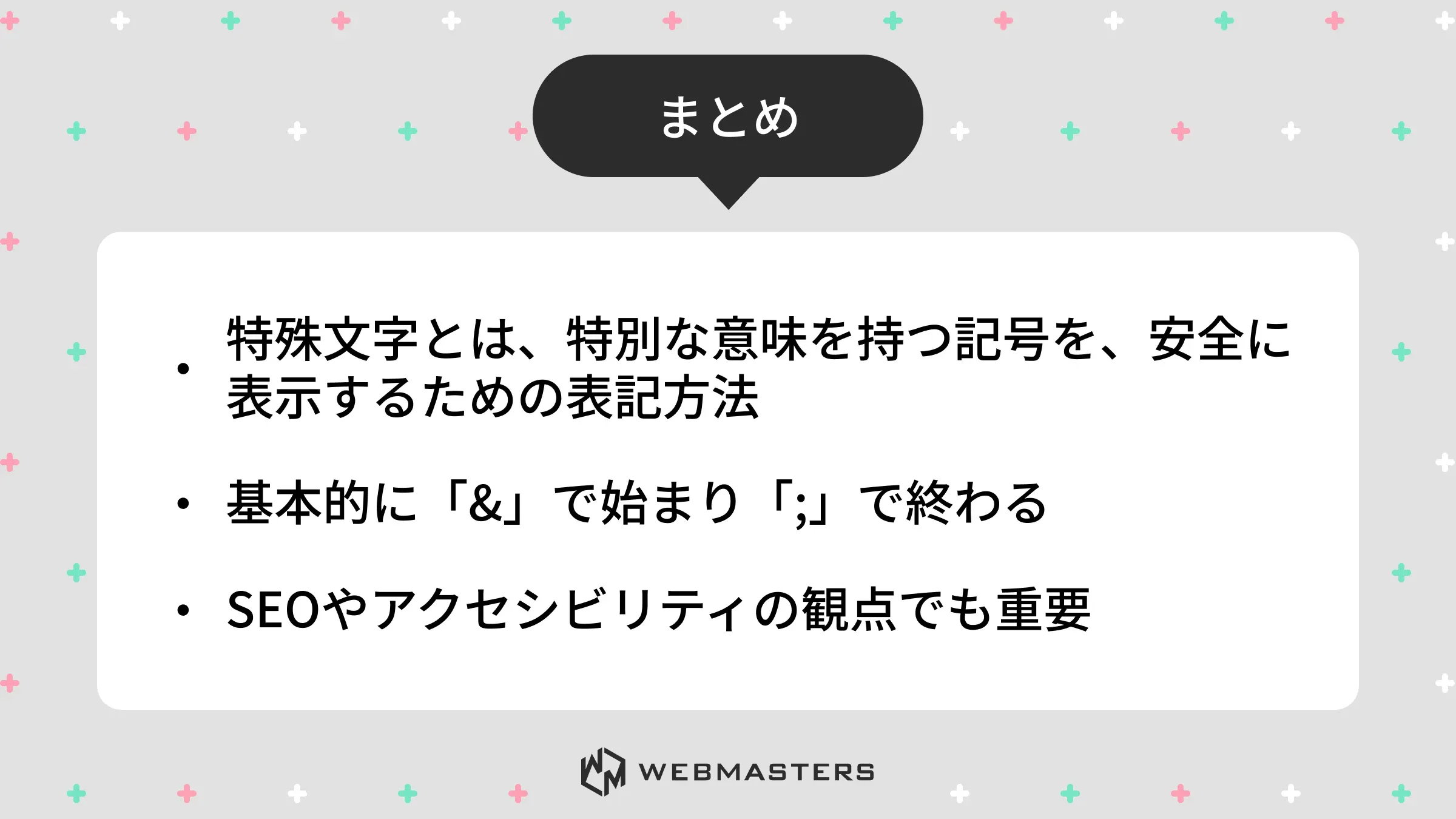 HTML特殊文字まとめ