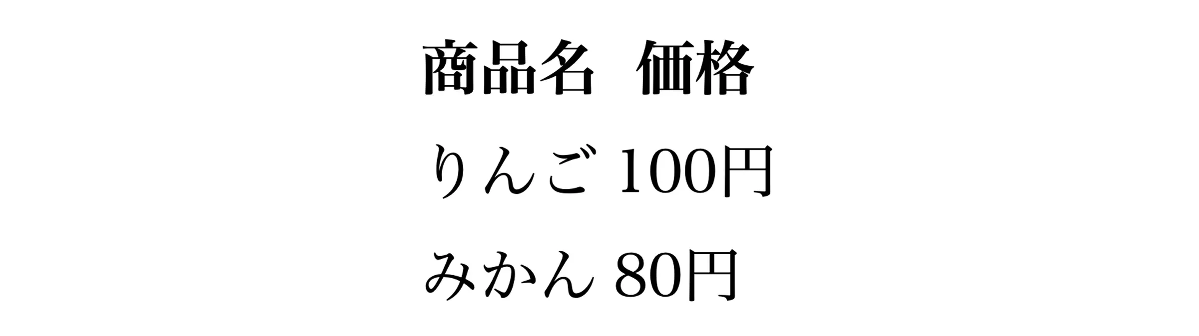 表の見え方の例3