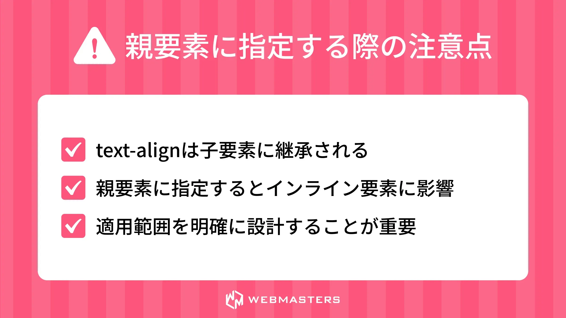 親要素に指定する際の注意点