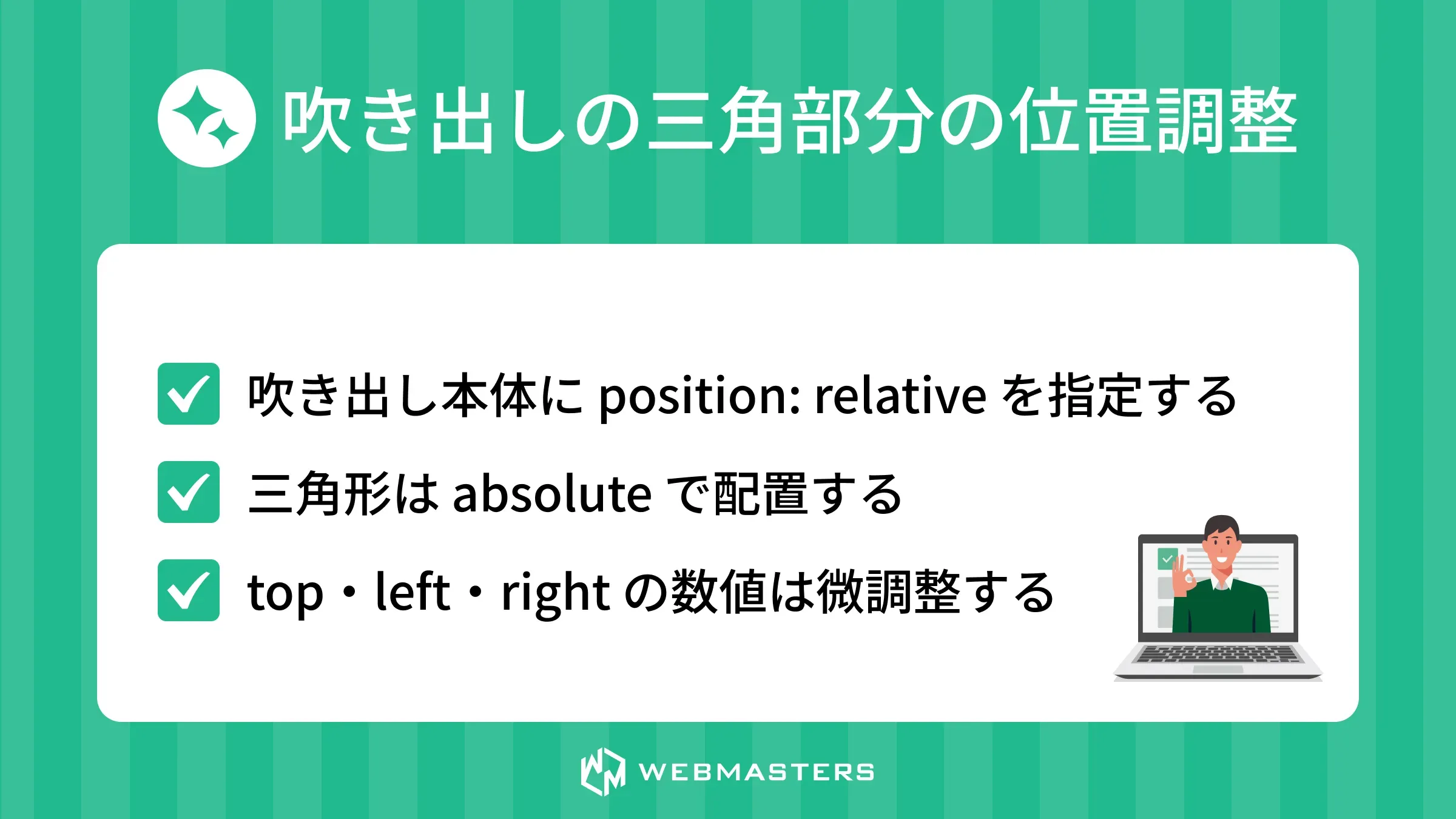 三角形の位置調整
