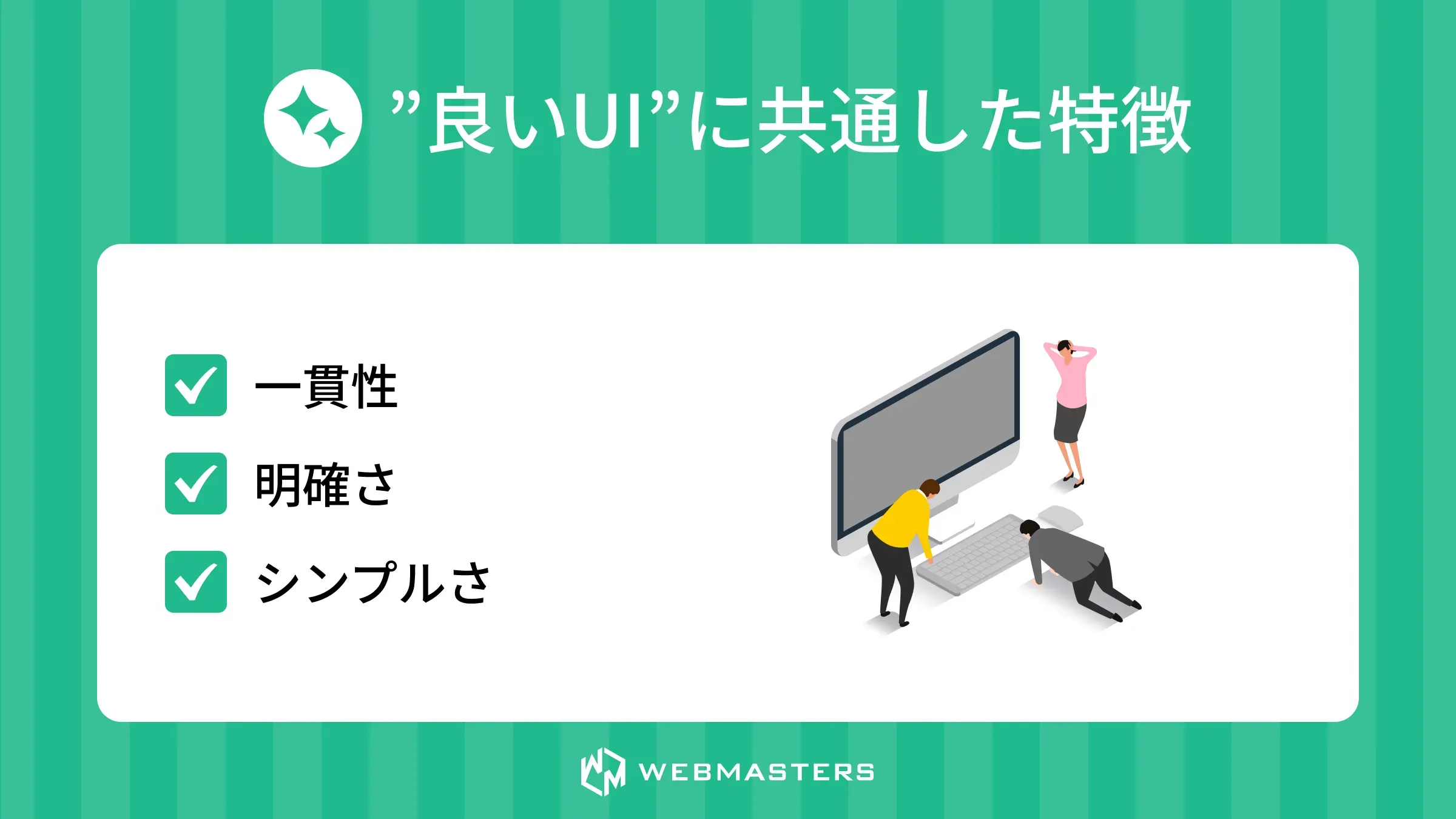 良いUI