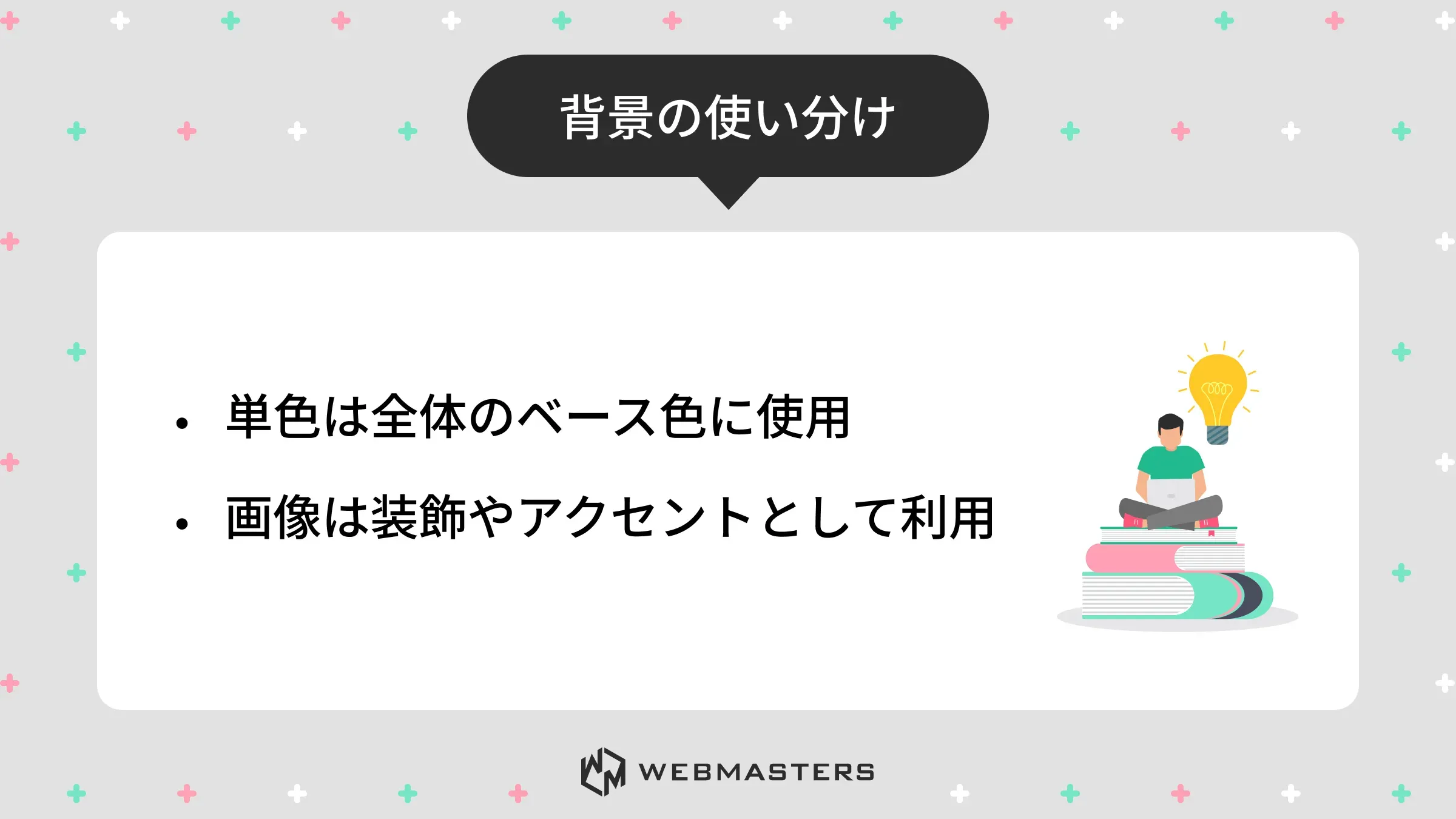 backgroundの使い分け