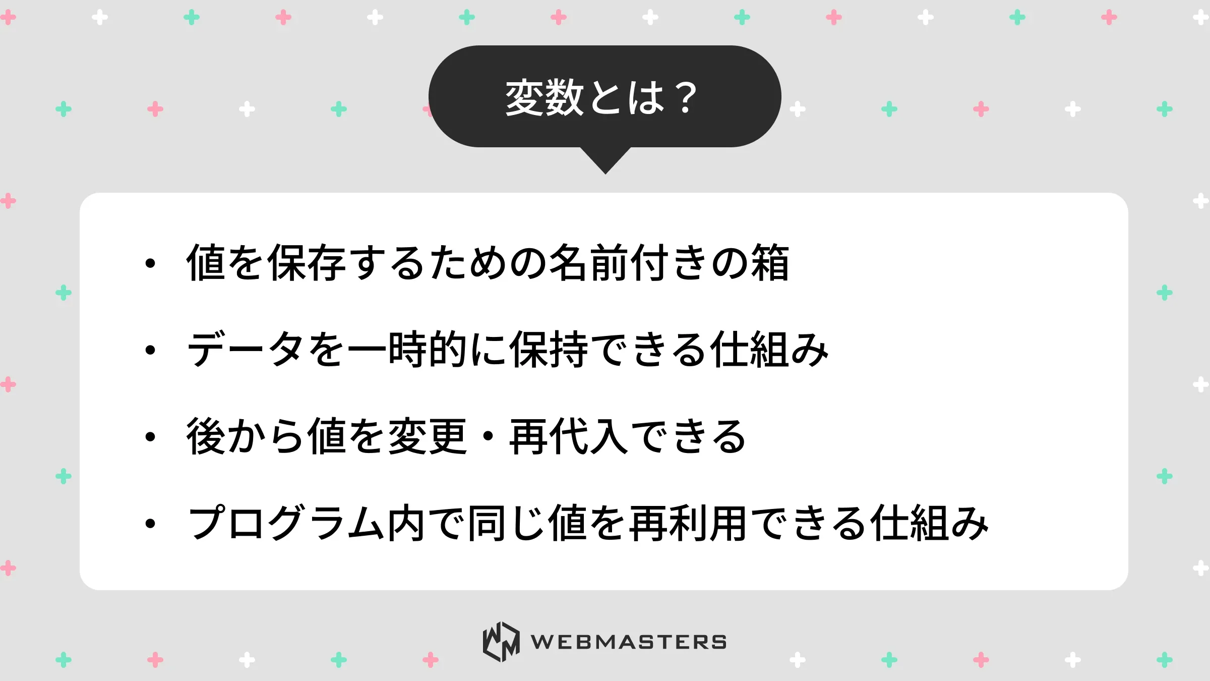 変数とは?基本概念をわかりやすく解説