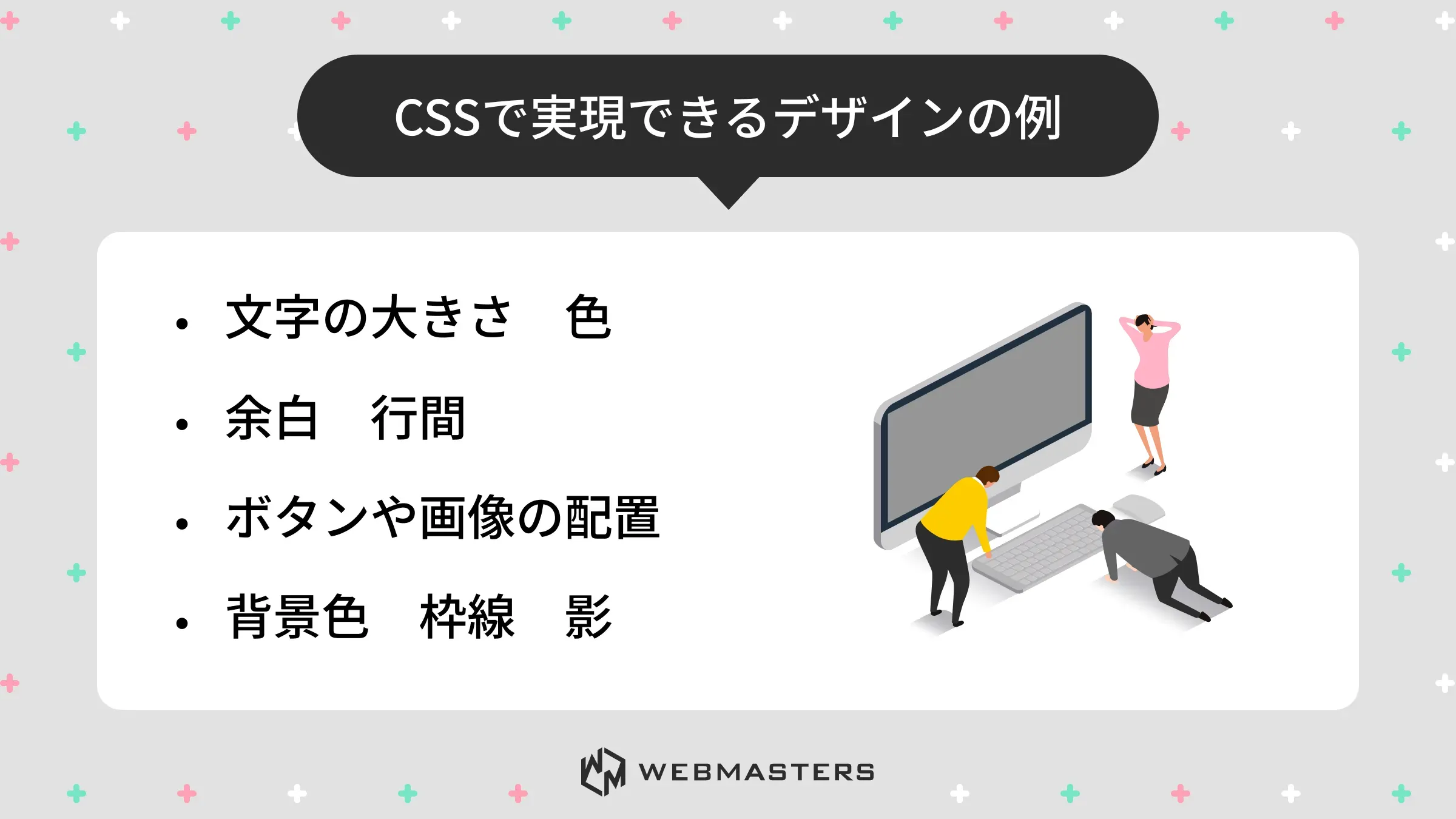 CSSとは_デザイン例