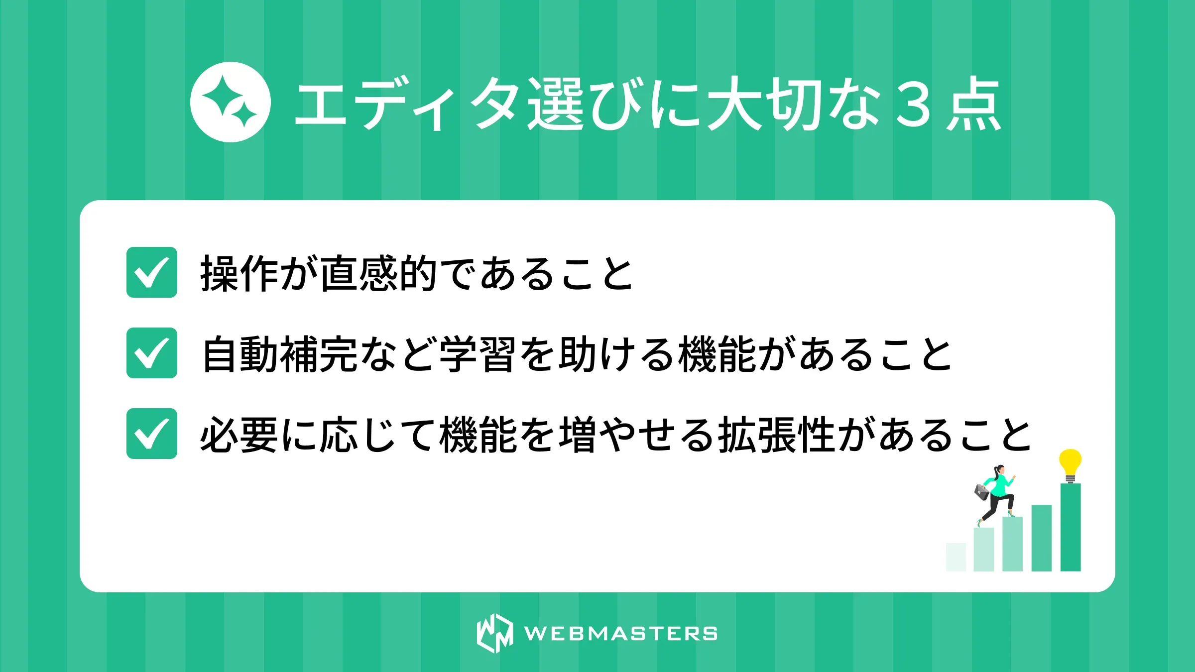 エディタとは＞大切な点