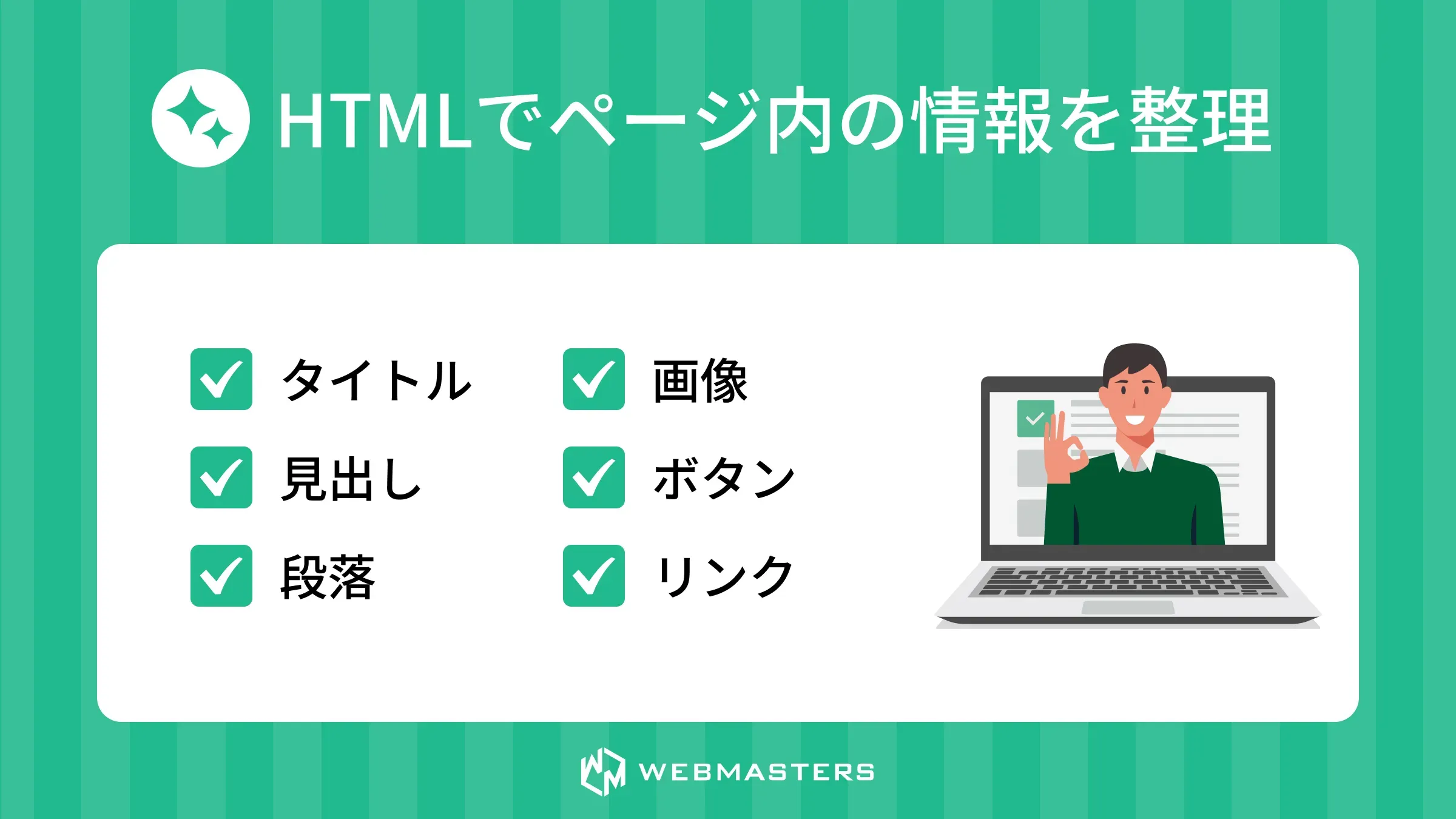 htmlとは_情報整理