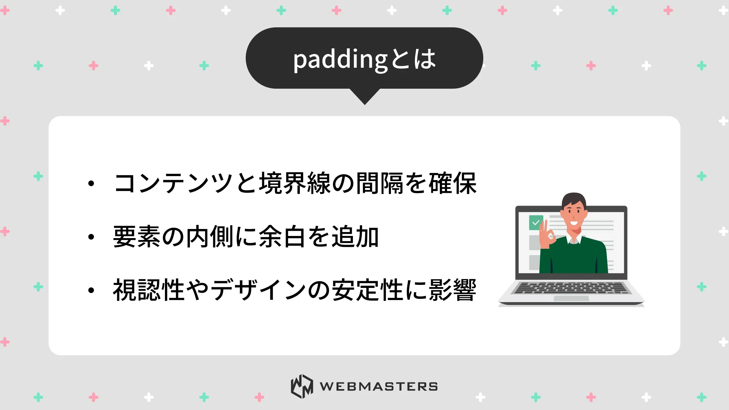 paddingとは