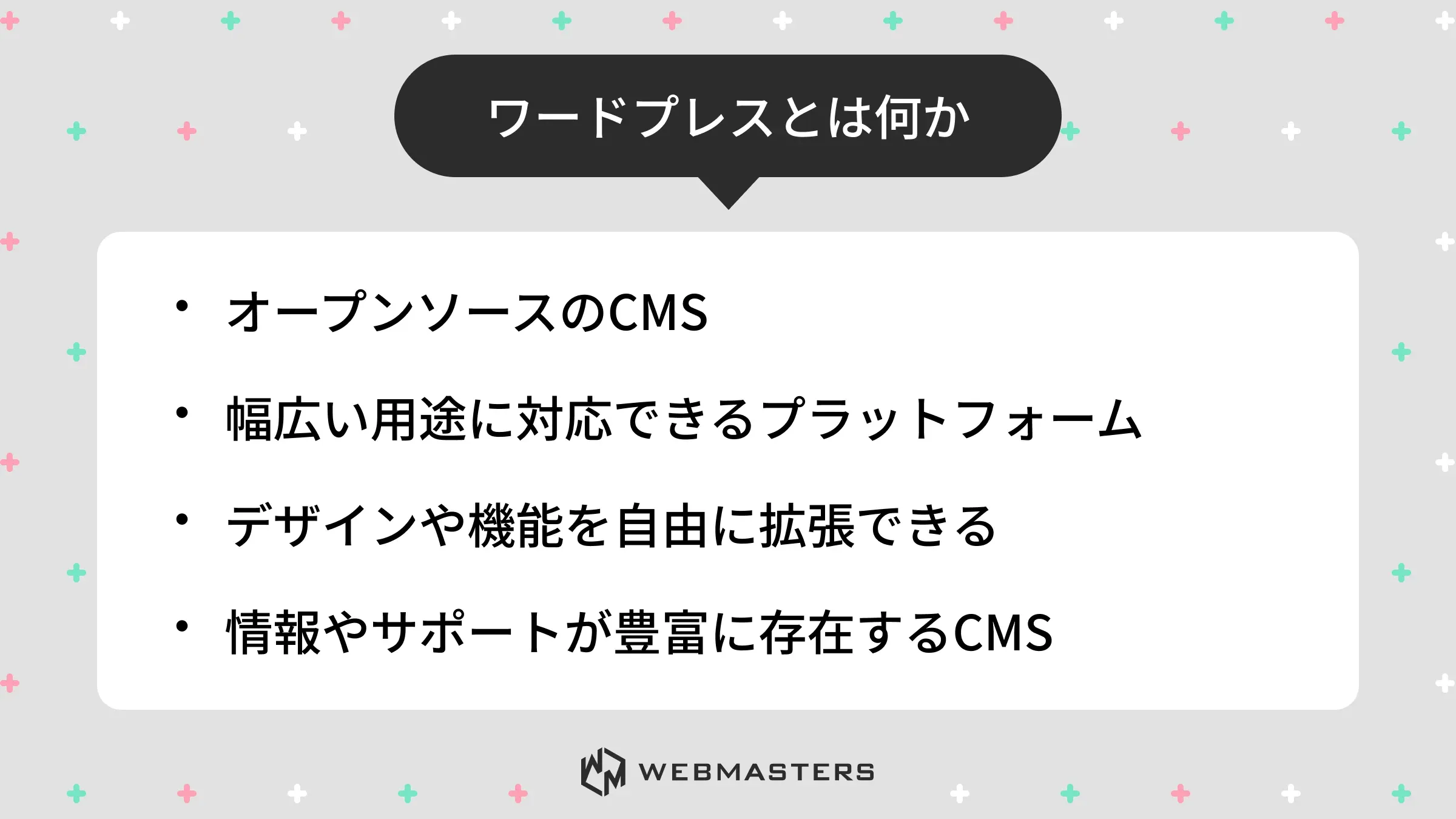 ワードプレスとは何か