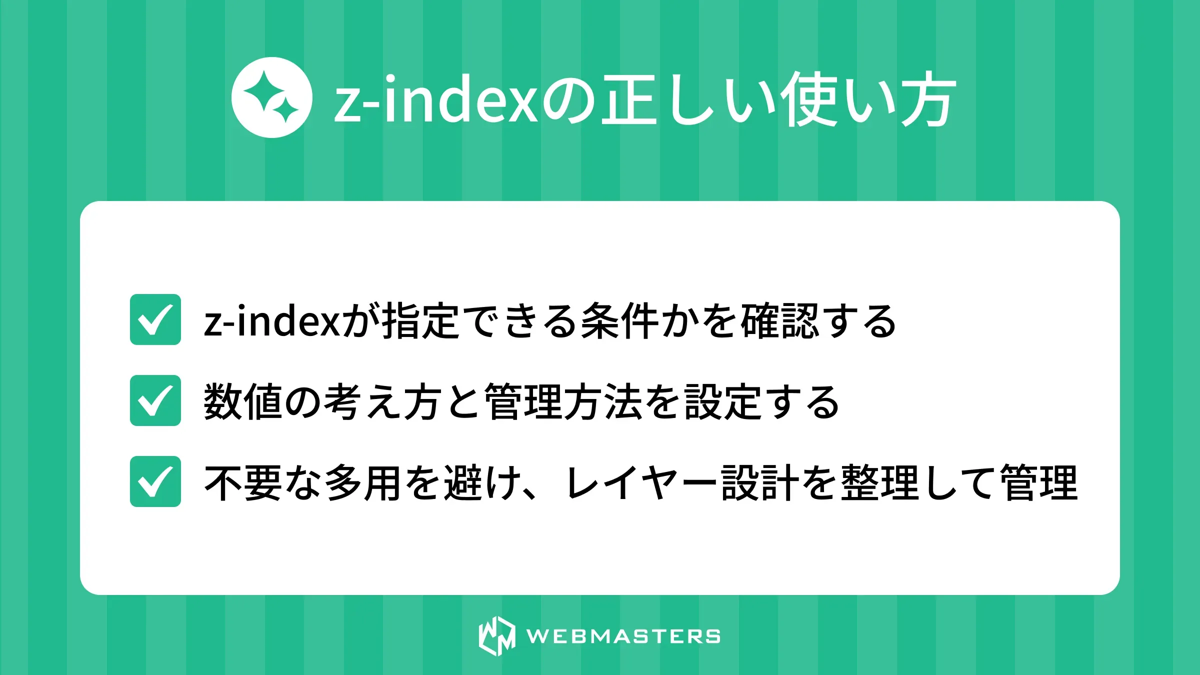 z-indexの正しい使い方