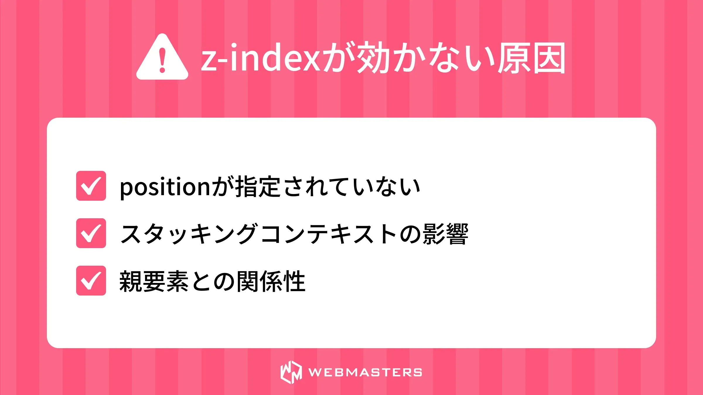 z-indexが効かない原因