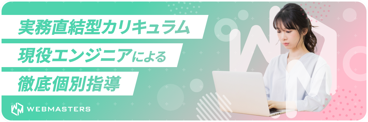 WEBMASTERSのトップページへ