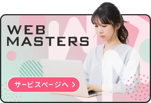 サービスページへ